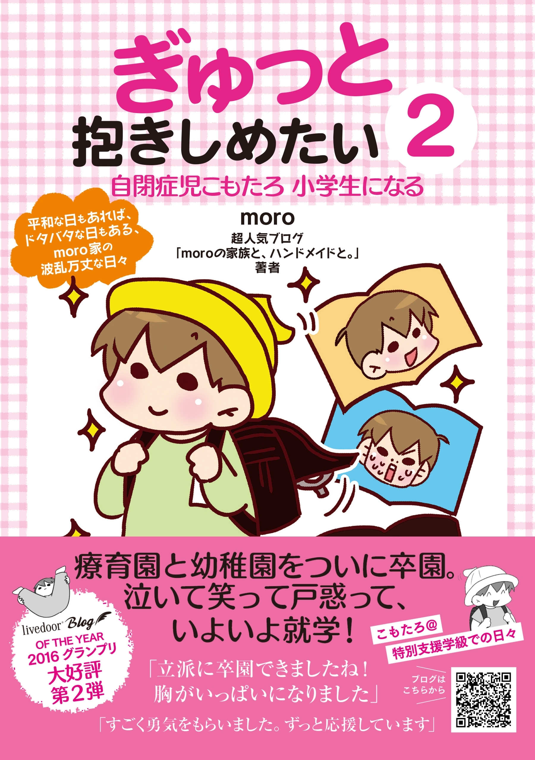 ぎゅっと抱きしめたい