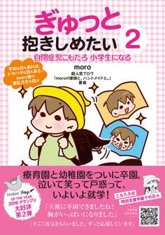 ぎゅっと抱きしめたい2