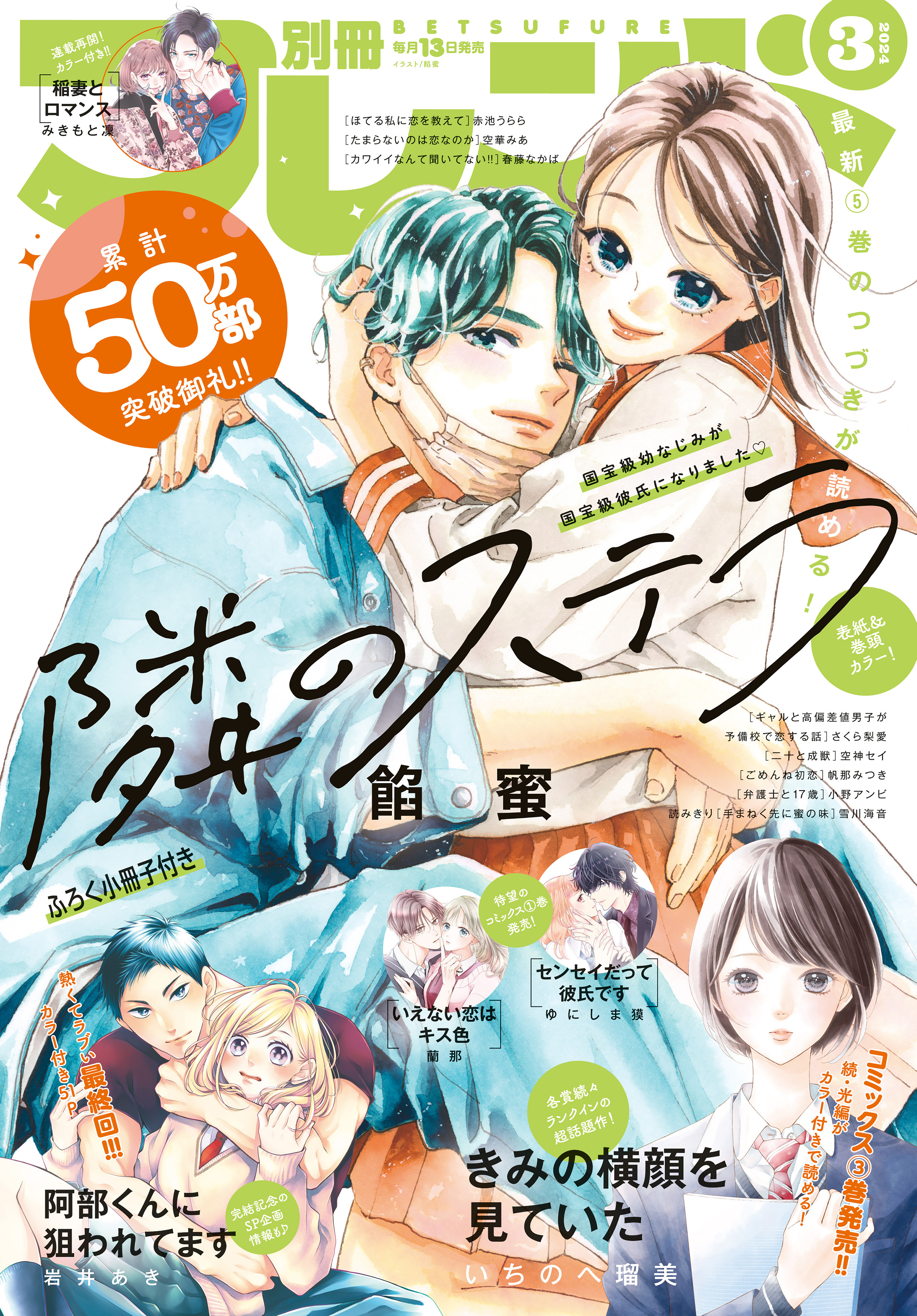 別冊フレンド|みきもと凜,ひぐちにちほ,南波あつこ|人気漫画を無料で