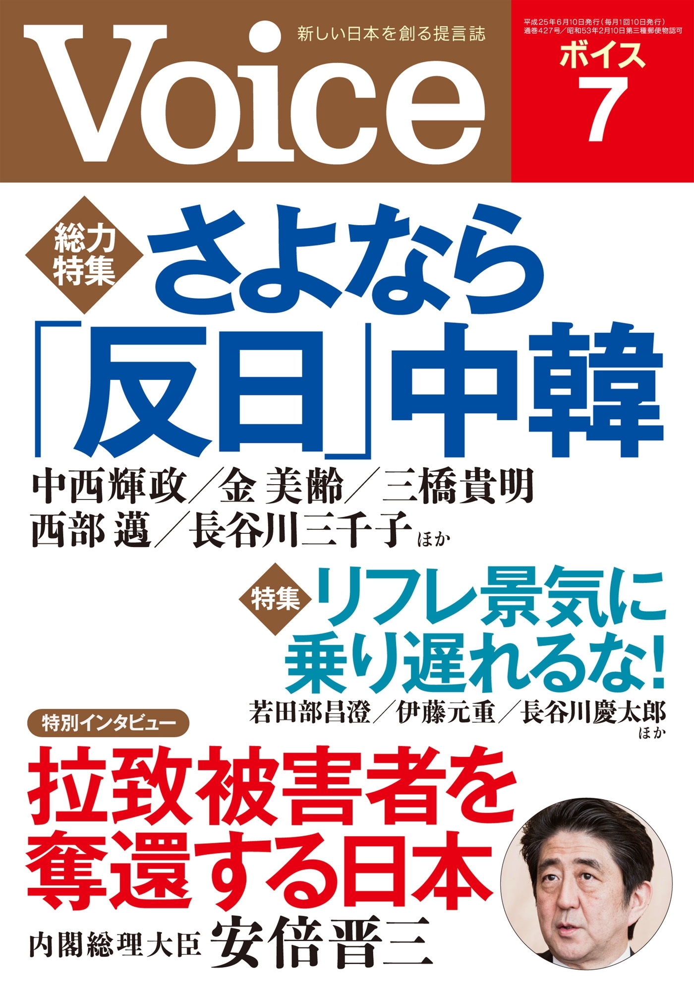 Voice 平成25年7月号