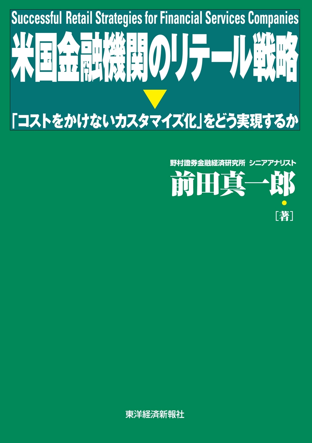 米国金融機関のリテール戦略