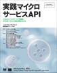 実践マイクロサービスAPI