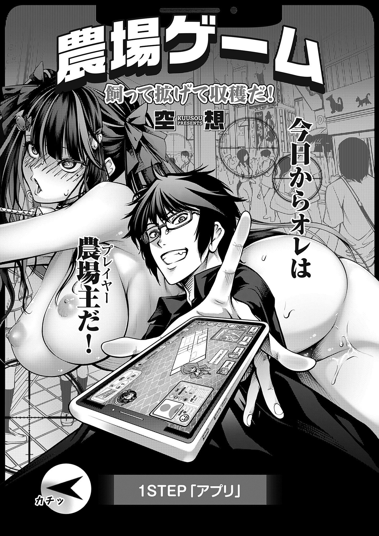 農場ゲーム 飼って拡げて収穫だ！ 1STEP「アプリ」