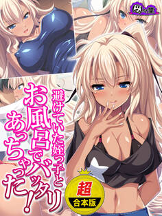 【超合本版】避けていた姪っ子とお風呂でバッタリあっちゃった! ~湧き出す二度目の恋心~