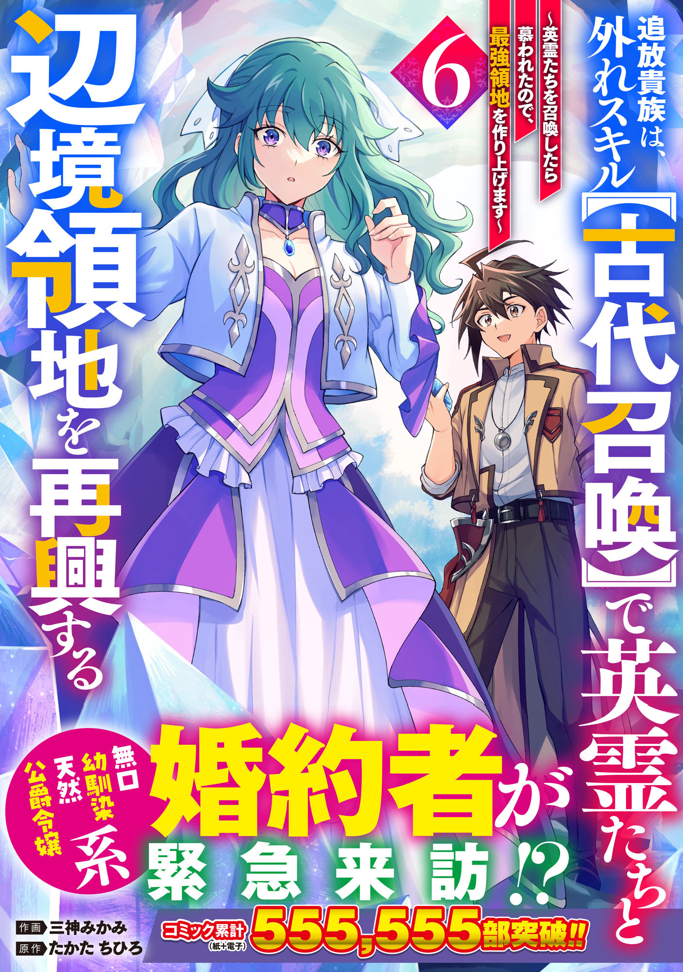 追放貴族は、外れスキル【古代召喚】で英霊たちと辺境領地を再興する～英霊たちを召喚したら慕われたので、最強領地を作り上げます～