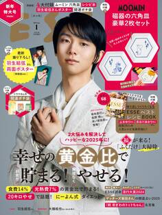 ESSE2025年1月号【特装版】