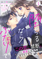 noicomi堕ちるならふたりで(分冊版)1話
