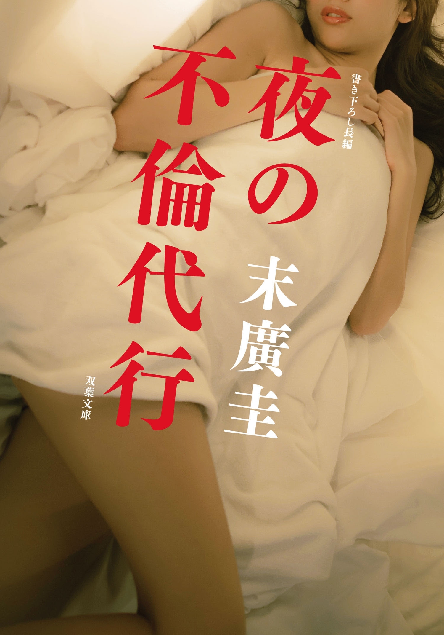 夜の不倫代行