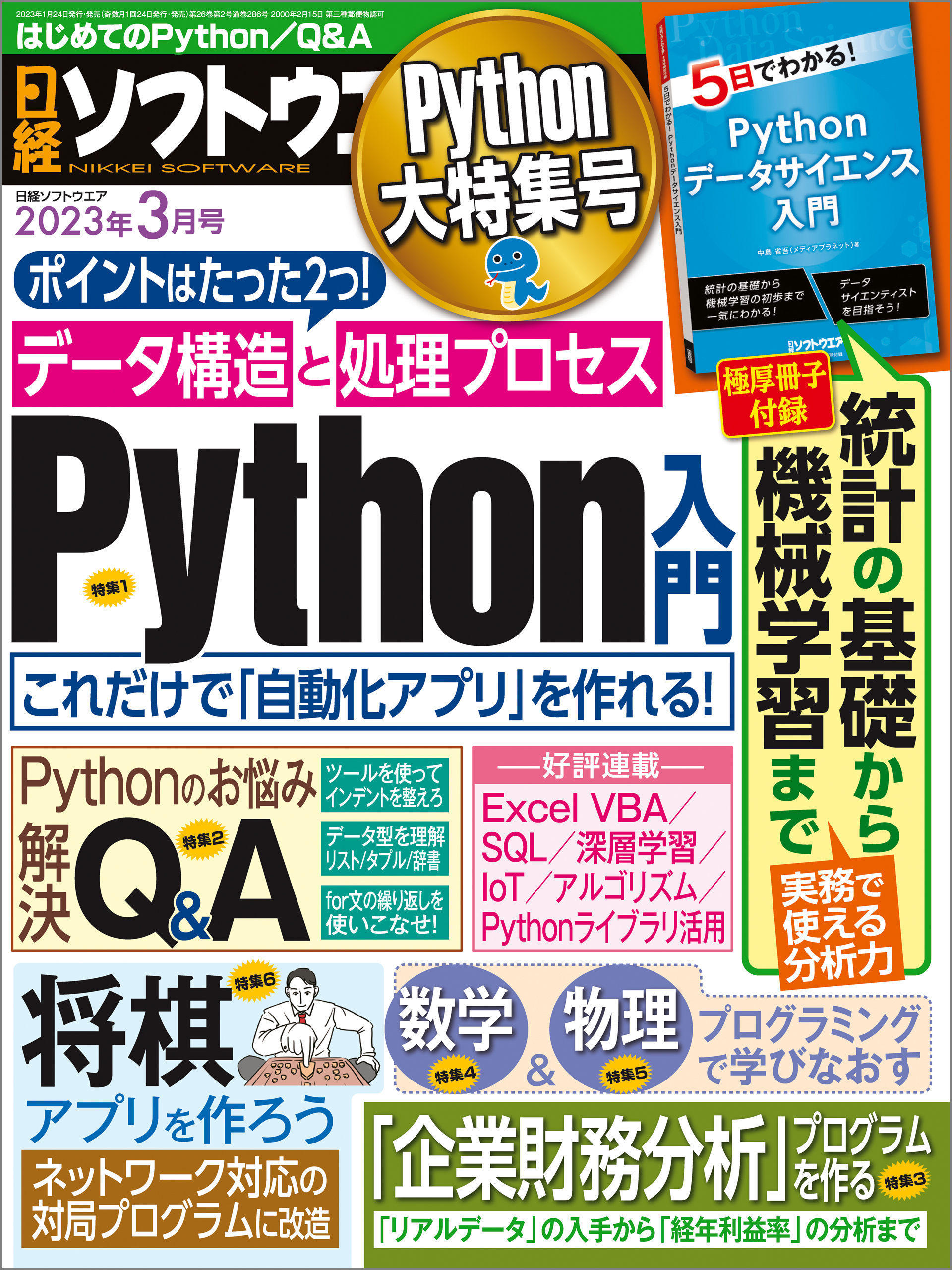 日経ソフトウエア 2023年3月号 [雑誌]