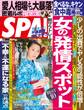 週刊SPA! 2016/7/12号
