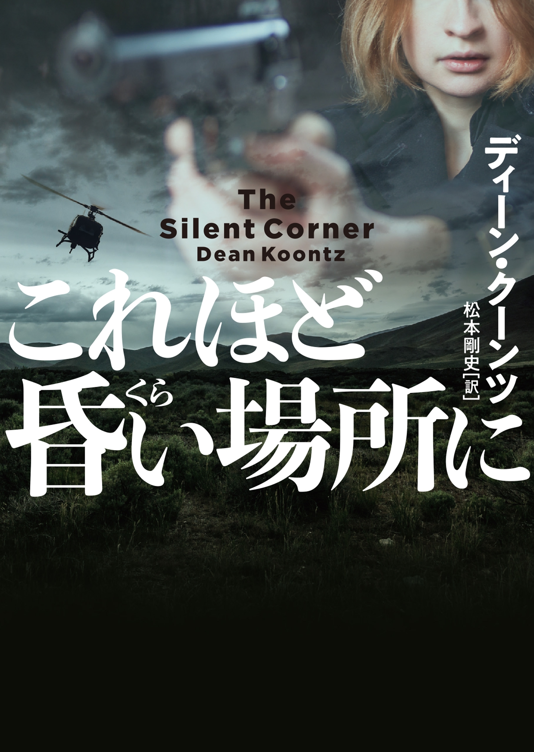 これほど昏い場所に