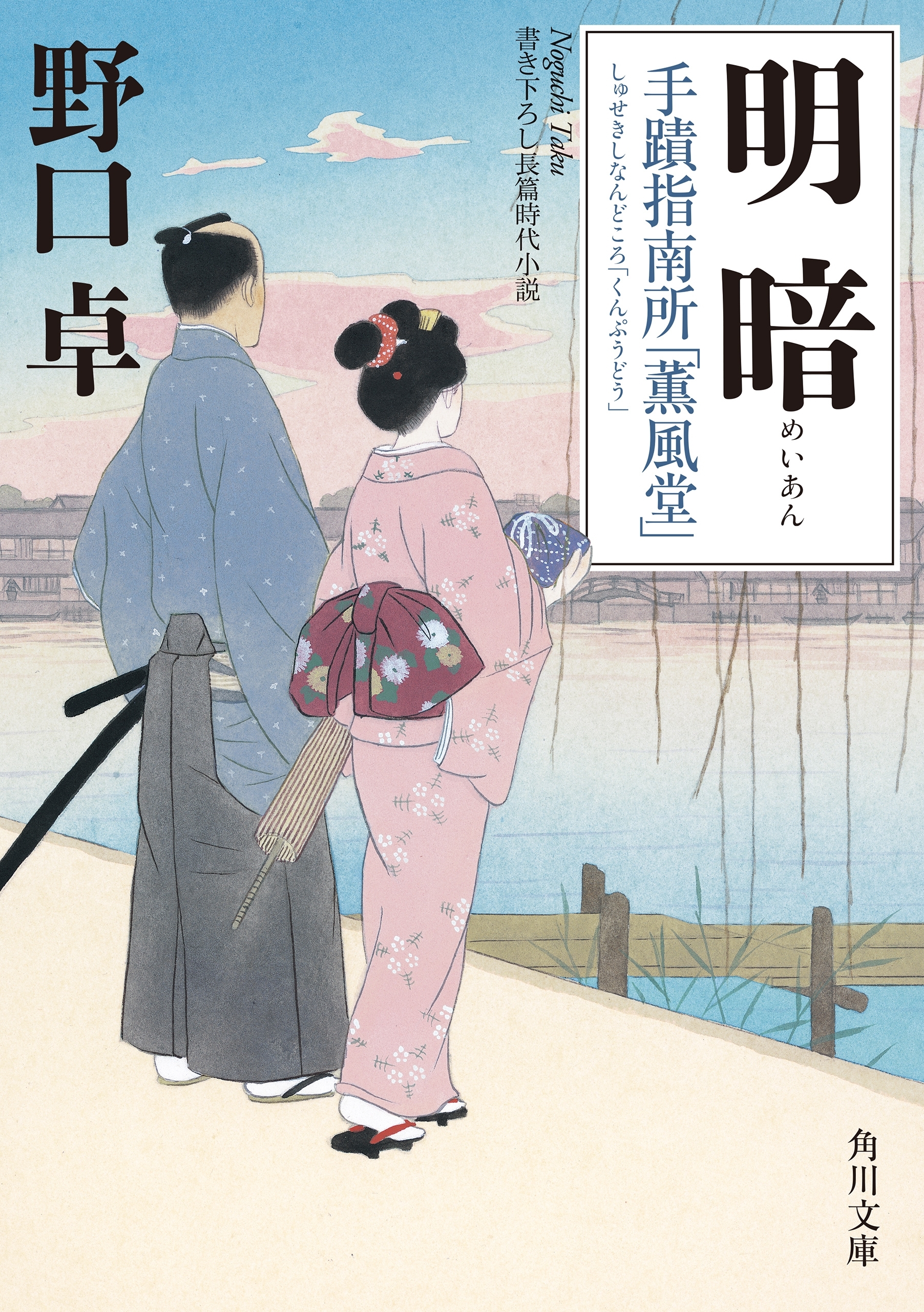 明暗　手蹟指南所「薫風堂」