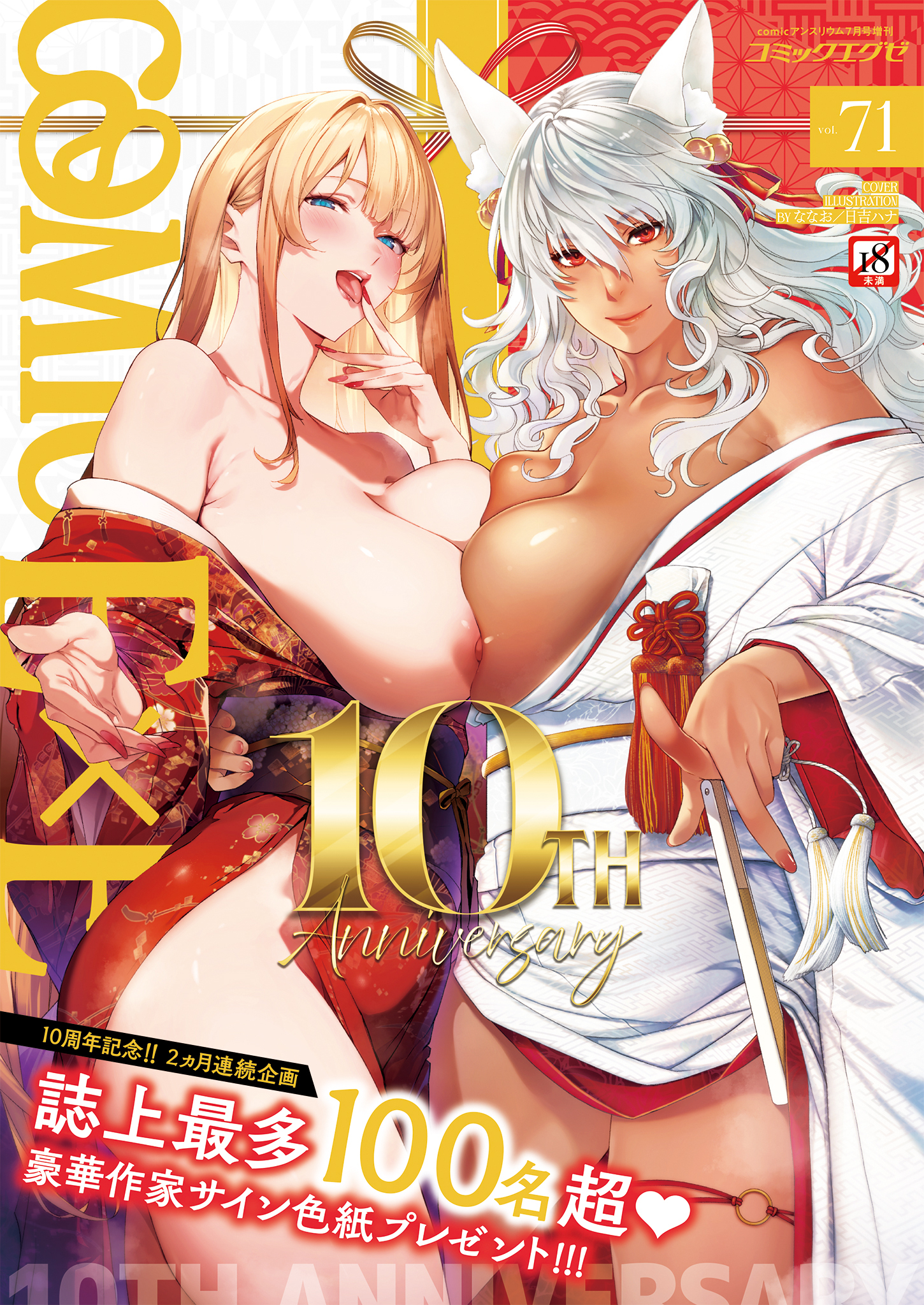 COMIC E×E