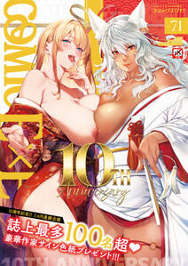 COMIC E×E