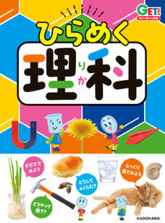 角川の集める図鑑GET!
