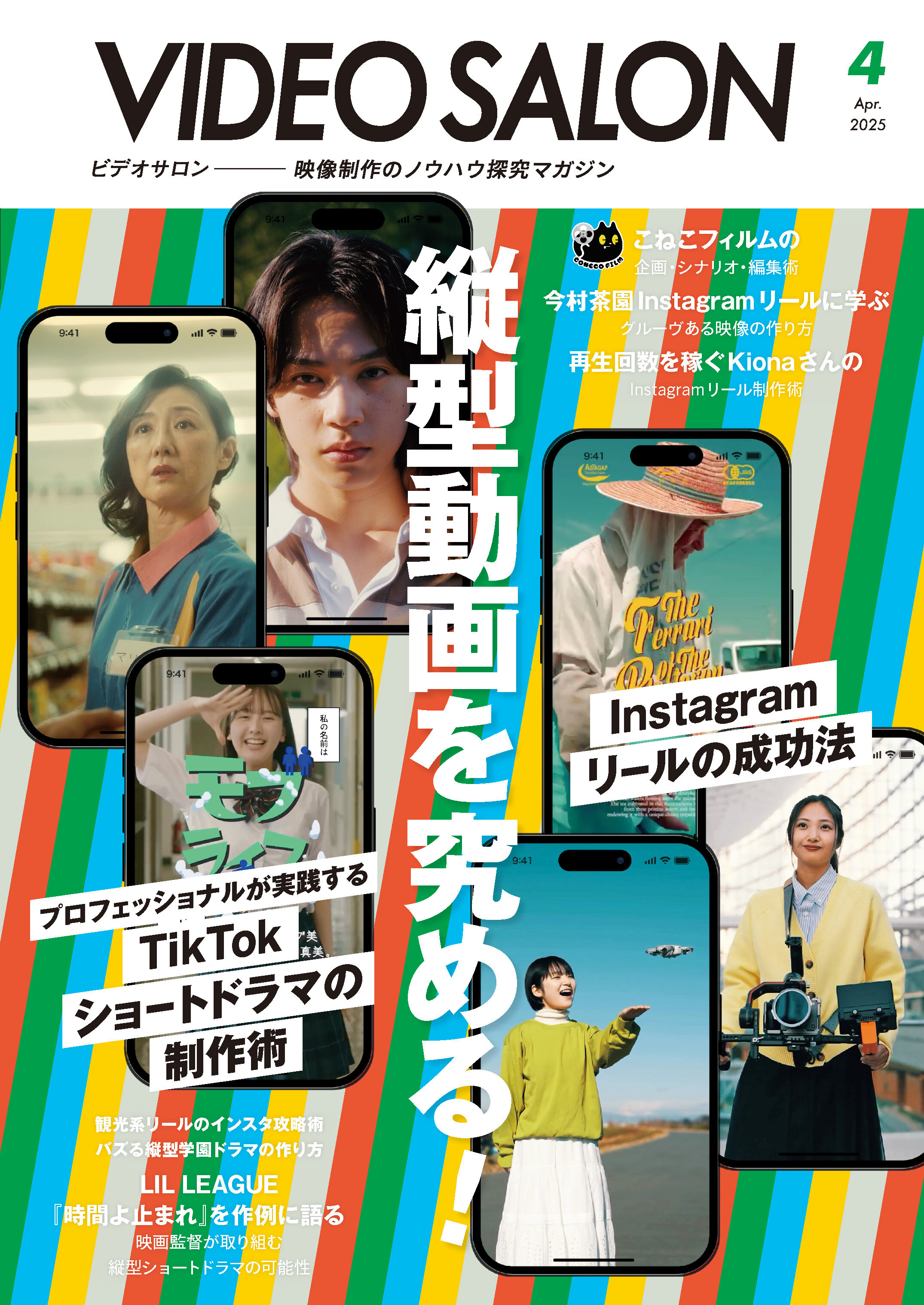 ビデオサロン 2025年4月号