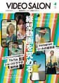 ビデオサロン 2025年4月号