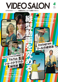 ビデオサロン 2025年4月号