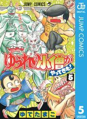 ゆうれい小僧がやってきた！
