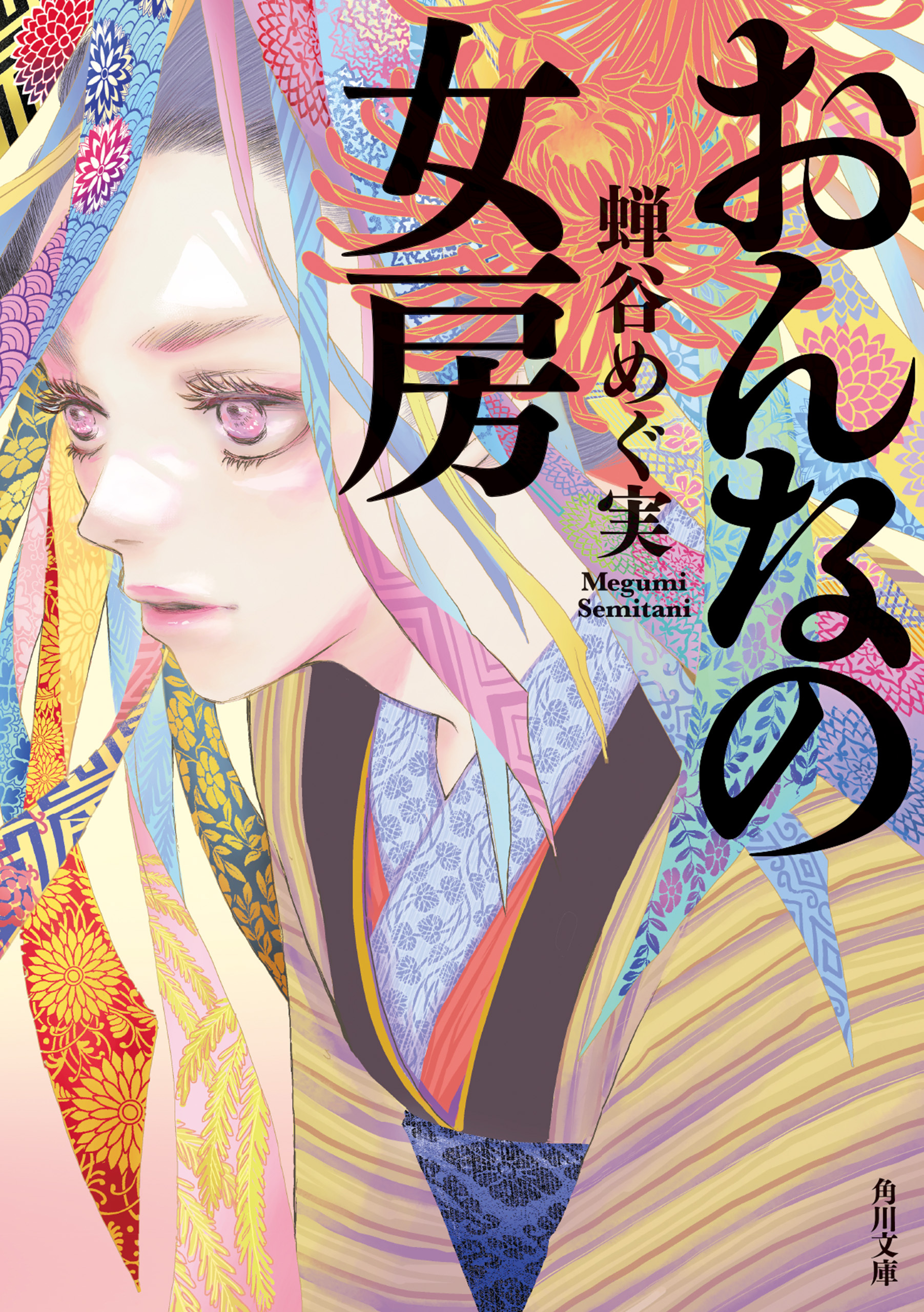 おんなの女房