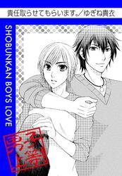 責任取らせてもらいます。