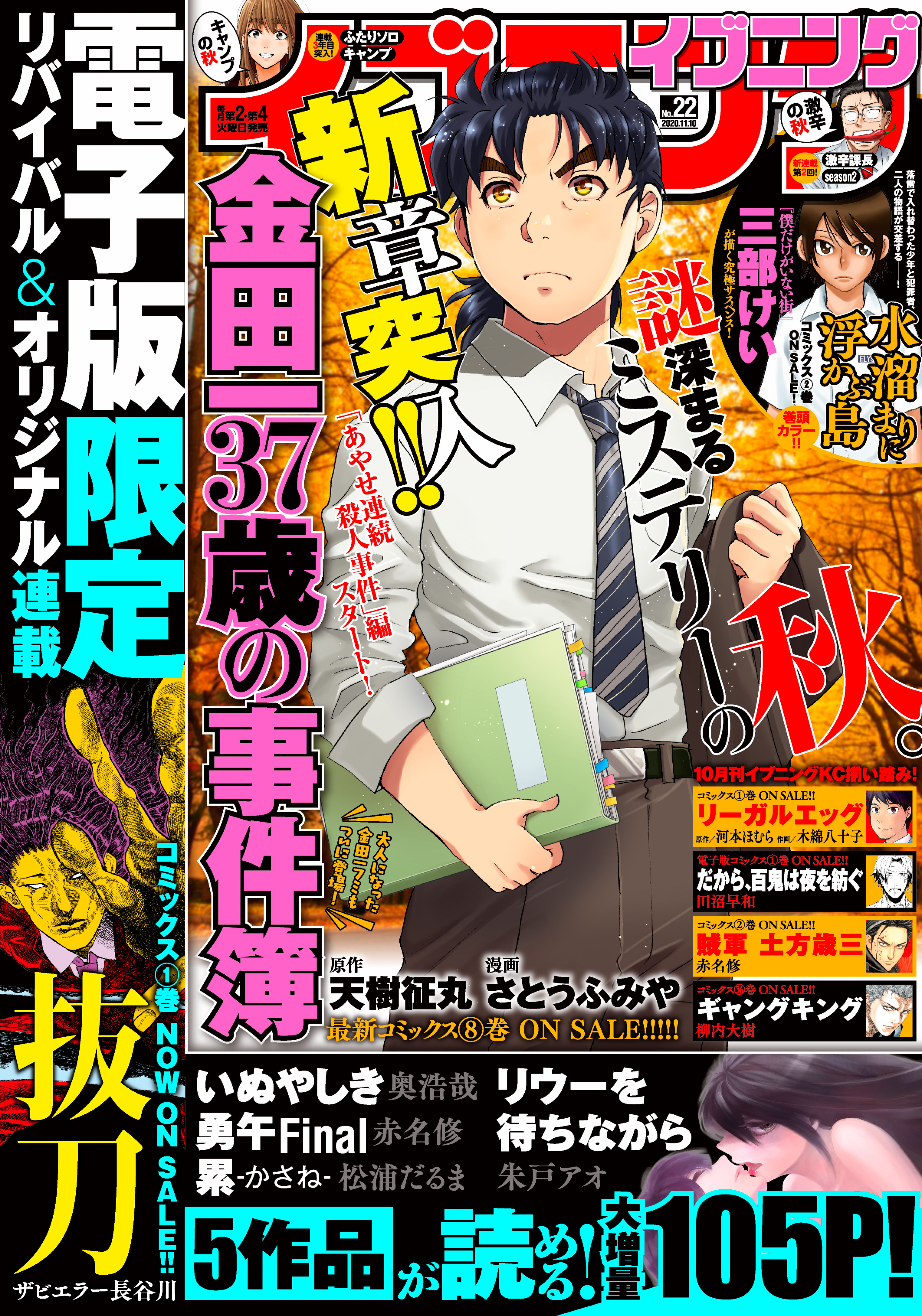 イブニング　2020年22号 [2020年10月27日発売]