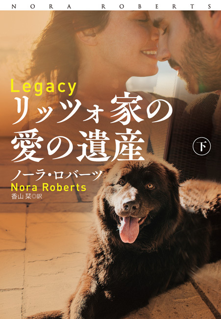 リッツォ家の愛の遺産