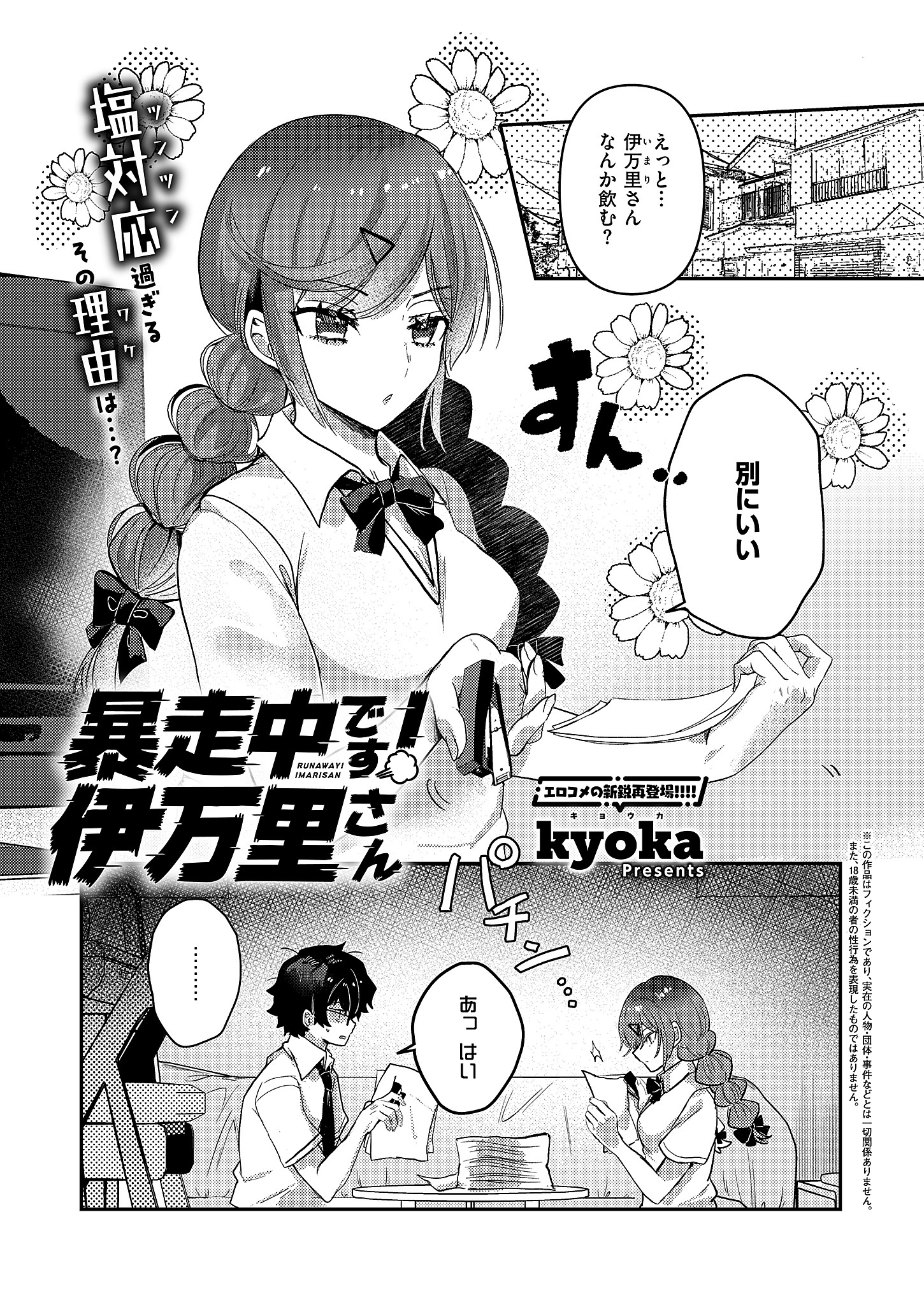 暴走中です！ 伊万里さん