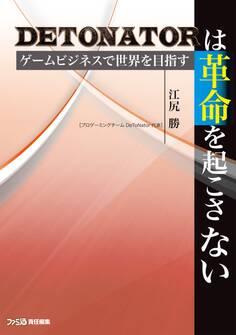 DeToNatorは革命を起こさない