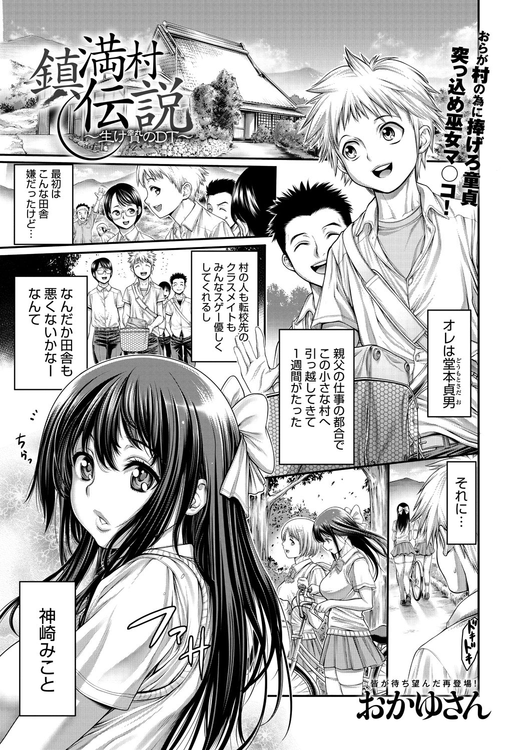 鎮満村伝説～生け贄のDT～