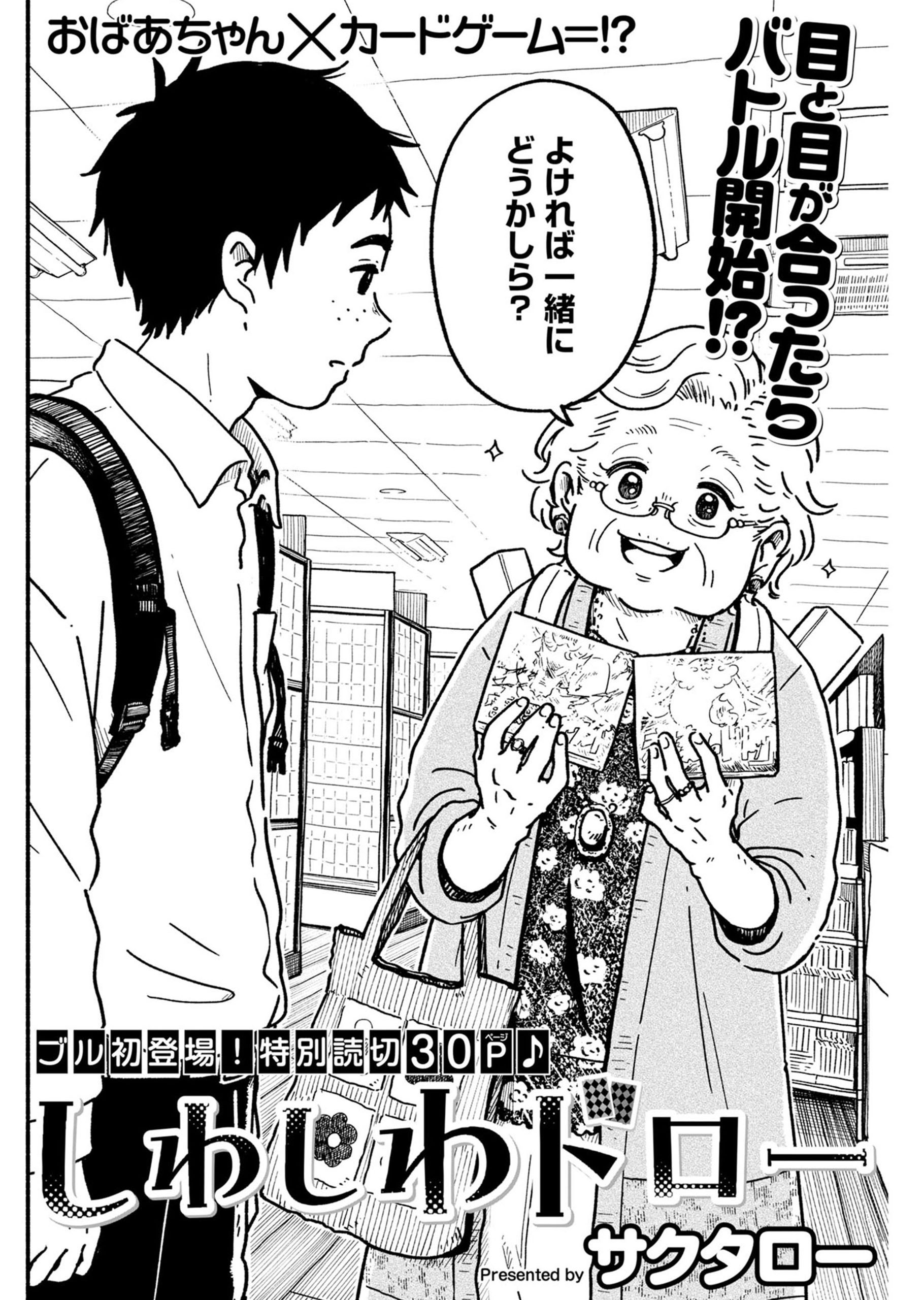 しわしわドロー1巻