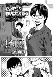 【単話版】なやみごと