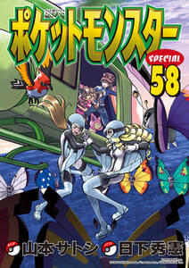ポケットモンスターspecial Wルビー Aサファイア 無料 試し読みなら Amebaマンガ 旧 読書のお時間です