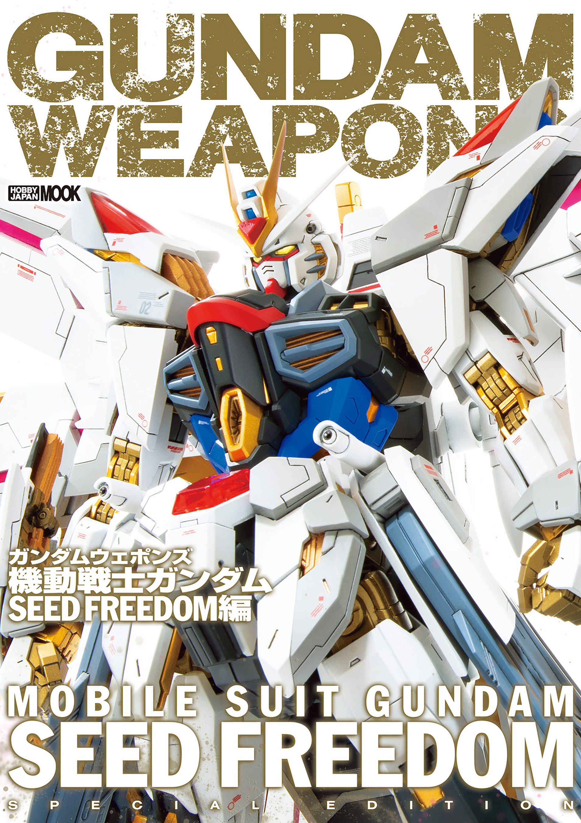 ガンダムウェポンズ