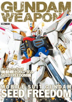 ガンダムウェポンズ