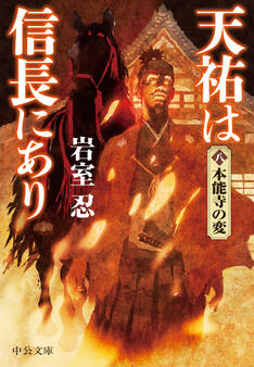 天祐は信長にあり