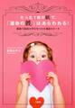 たった1枚の紙で、「運命の彼」はあらわれる!(大和出版)