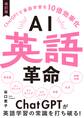 AI英語革命 改訂版