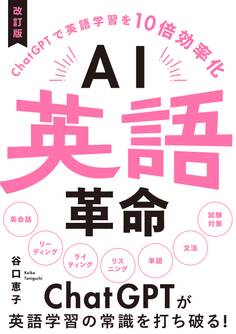 AI英語革命 改訂版