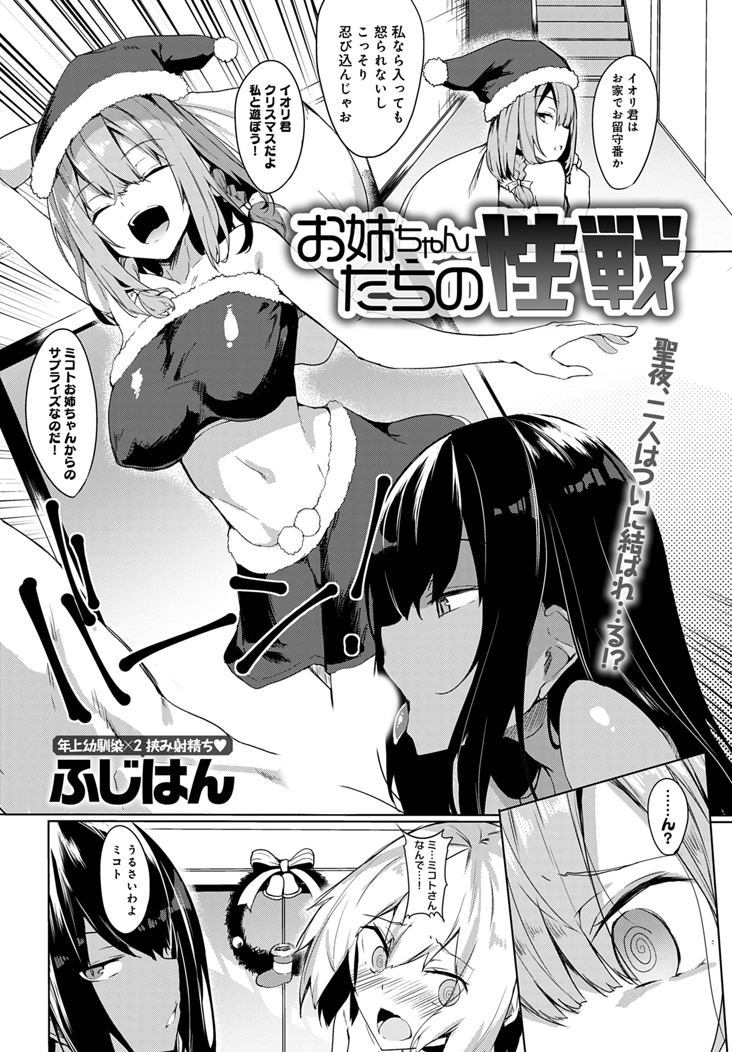 お姉ちゃんたちの性戦