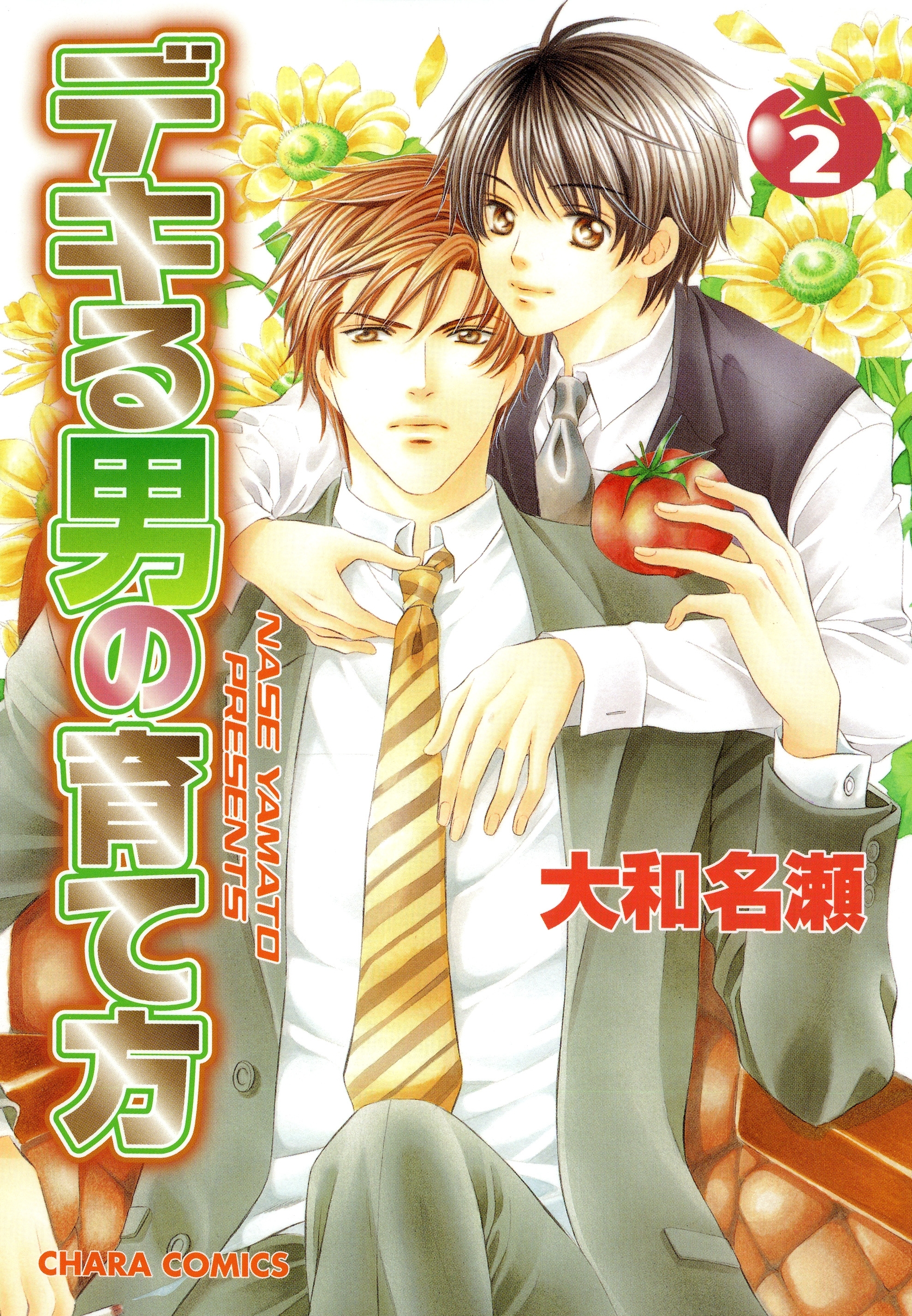 デキる男の育て方