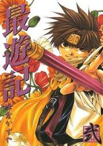 最遊記 2 無料 試し読みなら Amebaマンガ 旧 読書のお時間です 最遊記 2 無料 試し読みなら Amebaマンガ 旧 読書のお時間です