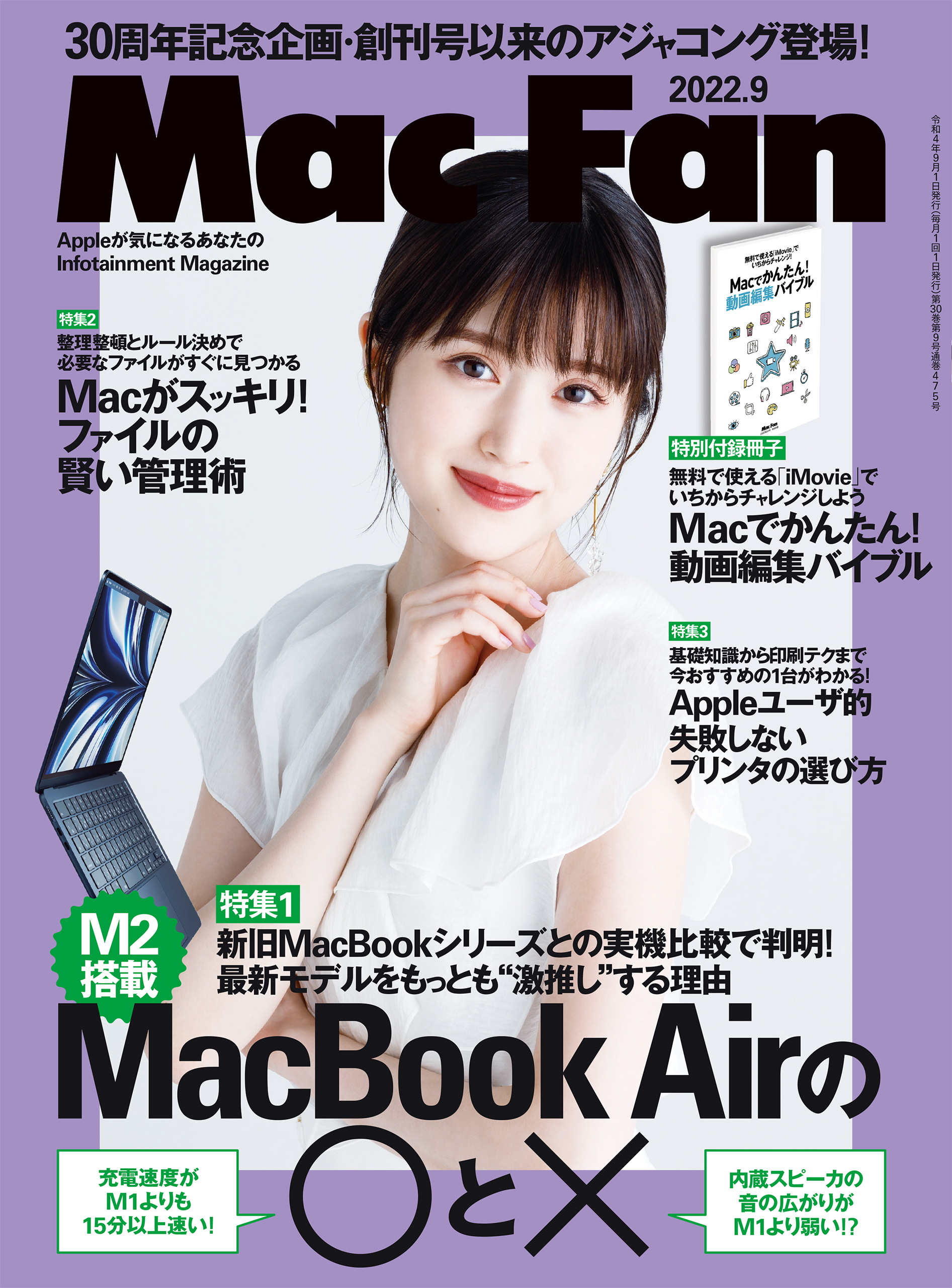 Mac Fan 2022年9月号