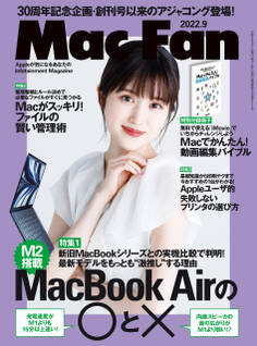 Mac Fan 2022年9月号
