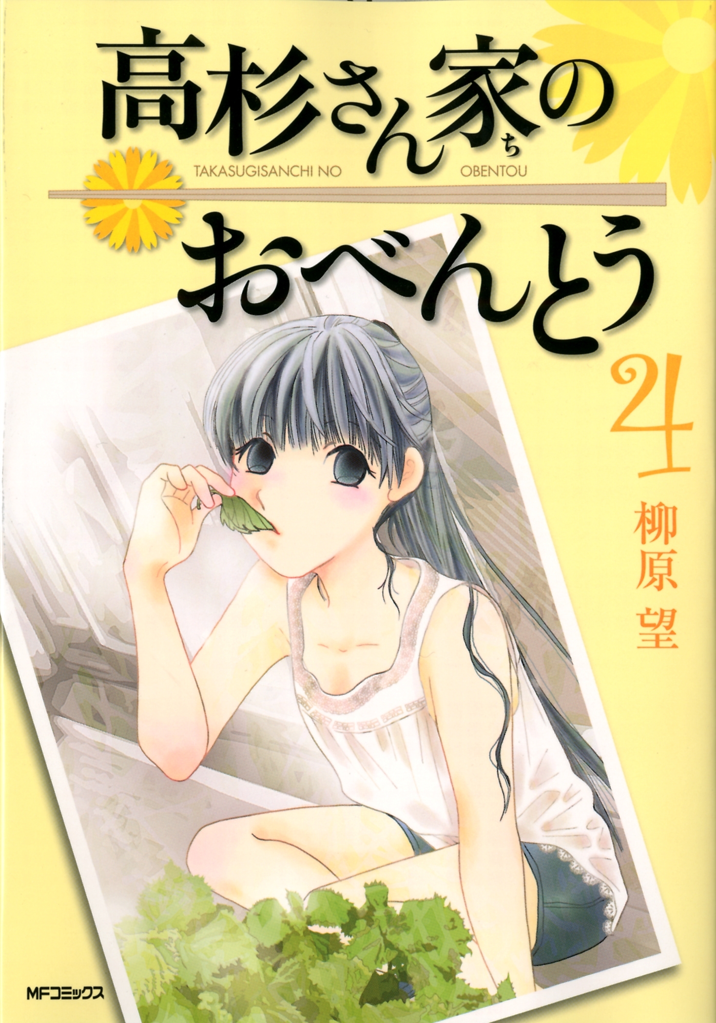 高杉さん家のおべんとう 4