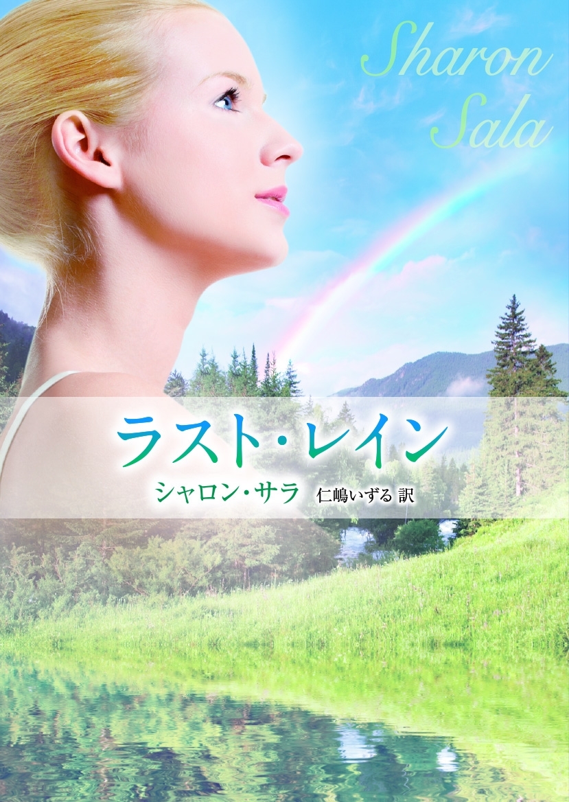 ラスト・レイン