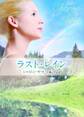 ラスト・レイン