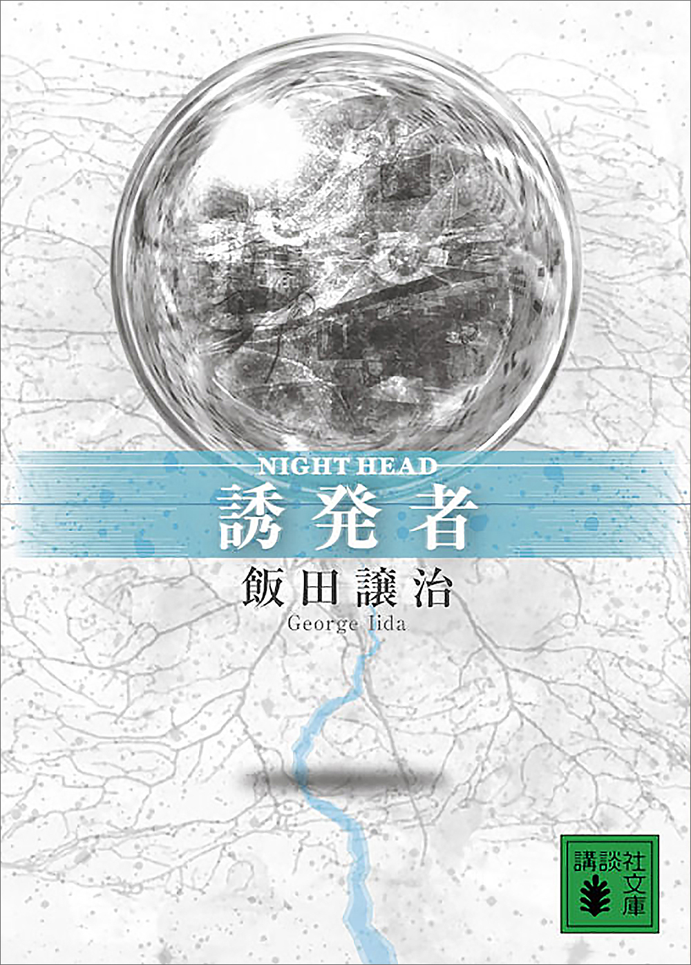 ＮＩＧＨＴ　ＨＥＡＤ