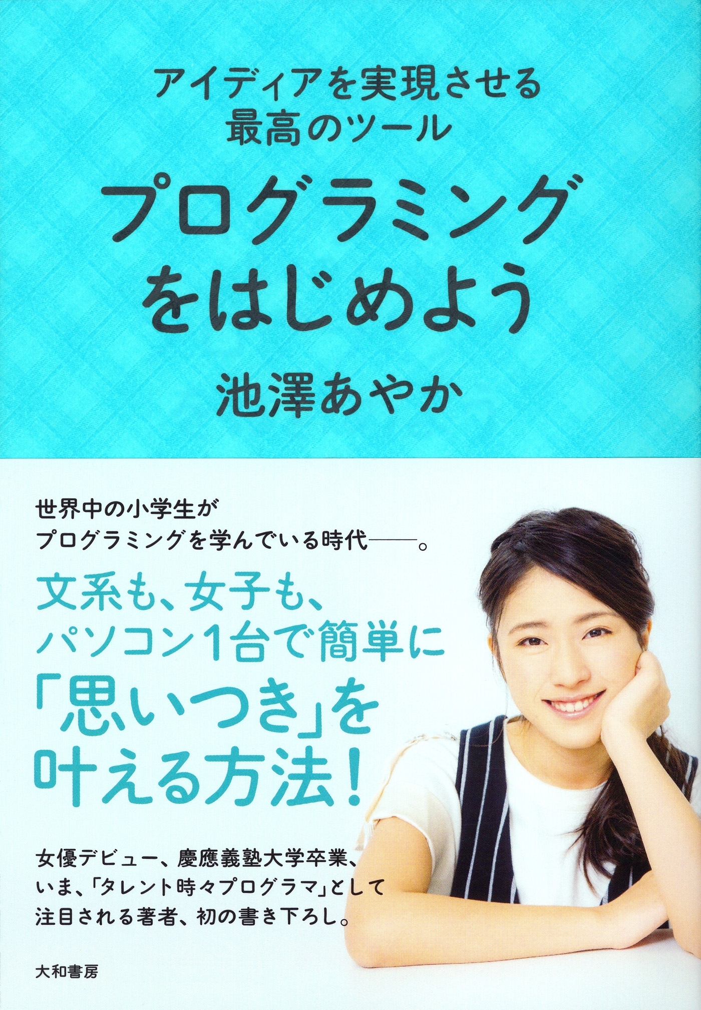 プログラミングをはじめよう