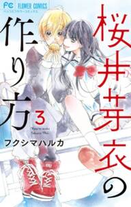 ミザントロープな彼女 無料 試し読みなら Amebaマンガ 旧 読書のお時間です